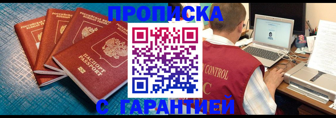 прописка паспорт в Канске